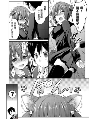 [きのこのみ (konomi)] ニャンコロジ総集編 1-2 (1-9)+(10-13) [中国翻訳] [無修正] [DL版]_1_022