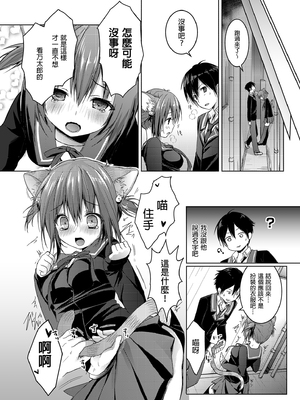 [きのこのみ (konomi)] ニャンコロジ総集編 1-2 (1-9)+(10-13) [中国翻訳] [無修正] [DL版]_1_024