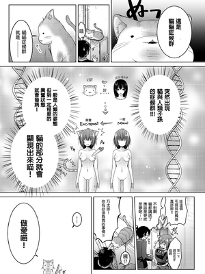 [きのこのみ (konomi)] ニャンコロジ総集編 1-2 (1-9)+(10-13) [中国翻訳] [無修正] [DL版]_1_025