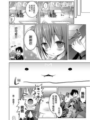 [きのこのみ (konomi)] ニャンコロジ総集編 1-2 (1-9)+(10-13) [中国翻訳] [無修正] [DL版]_1_034