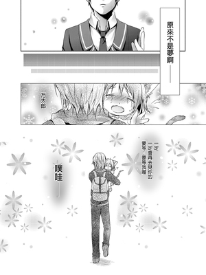 [きのこのみ (konomi)] ニャンコロジ総集編 1-2 (1-9)+(10-13) [中国翻訳] [無修正] [DL版]_1_036