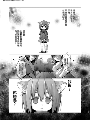 [きのこのみ (konomi)] ニャンコロジ総集編 1-2 (1-9)+(10-13) [中国翻訳] [無修正] [DL版]_1_041