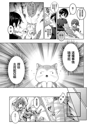 [きのこのみ (konomi)] ニャンコロジ総集編 1-2 (1-9)+(10-13) [中国翻訳] [無修正] [DL版]_1_049