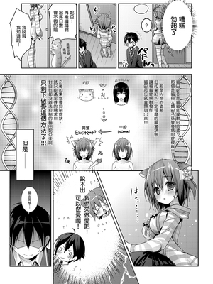 [きのこのみ (konomi)] ニャンコロジ総集編 1-2 (1-9)+(10-13) [中国翻訳] [無修正] [DL版]_1_051