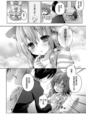 [きのこのみ (konomi)] ニャンコロジ総集編 1-2 (1-9)+(10-13) [中国翻訳] [無修正] [DL版]_1_052