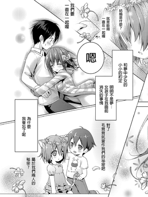 [きのこのみ (konomi)] ニャンコロジ総集編 1-2 (1-9)+(10-13) [中国翻訳] [無修正] [DL版]_1_061