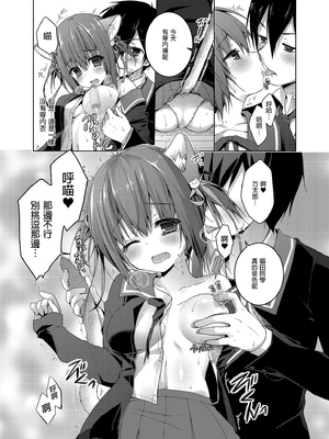 [きのこのみ (konomi)] ニャンコロジ総集編 1-2 (1-9)+(10-13) [中国翻訳] [無修正] [DL版]_1_076