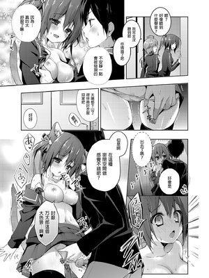 [きのこのみ (konomi)] ニャンコロジ総集編 1-2 (1-9)+(10-13) [中国翻訳] [無修正] [DL版]_1_079