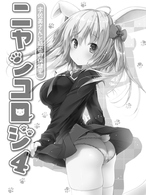 [きのこのみ (konomi)] ニャンコロジ総集編 1-2 (1-9)+(10-13) [中国翻訳] [無修正] [DL版]_1_089