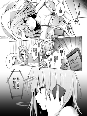 [きのこのみ (konomi)] ニャンコロジ総集編 1-2 (1-9)+(10-13) [中国翻訳] [無修正] [DL版]_1_095