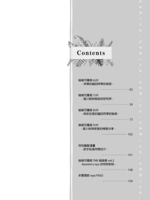 [きのこのみ (konomi)] ニャンコロジ総集編 1-2 (1-9)+(10-13) [中国翻訳] [無修正] [DL版]_2_002