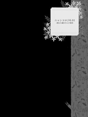 [きのこのみ (konomi)] ニャンコロジ総集編 1-2 (1-9)+(10-13) [中国翻訳] [無修正] [DL版]_2_006