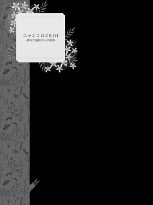 [きのこのみ (konomi)] ニャンコロジ総集編 1-2 (1-9)+(10-13) [中国翻訳] [無修正] [DL版]_2_009