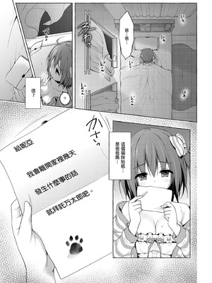 [きのこのみ (konomi)] ニャンコロジ総集編 1-2 (1-9)+(10-13) [中国翻訳] [無修正] [DL版]_2_011