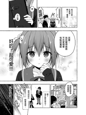 [きのこのみ (konomi)] ニャンコロジ総集編 1-2 (1-9)+(10-13) [中国翻訳] [無修正] [DL版]_2_015