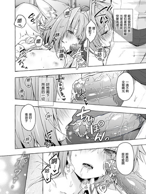 [きのこのみ (konomi)] ニャンコロジ総集編 1-2 (1-9)+(10-13) [中国翻訳] [無修正] [DL版]_2_054