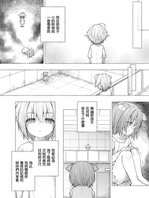 [きのこのみ (konomi)] ニャンコロジ総集編 1-2 (1-9)+(10-13) [中国翻訳] [無修正] [DL版]_2_056