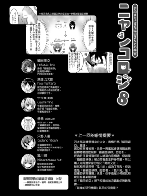 [きのこのみ (konomi)] ニャンコロジ総集編 1-2 (1-9)+(10-13) [中国翻訳] [無修正] [DL版]_2_082