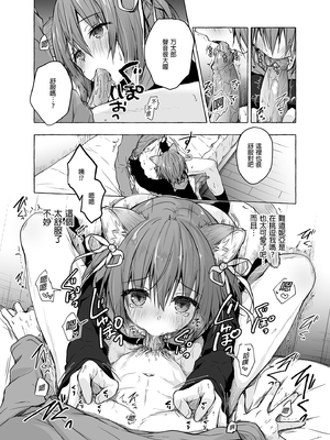 [きのこのみ (konomi)] ニャンコロジ総集編 1-2 (1-9)+(10-13) [中国翻訳] [無修正] [DL版]_2_092