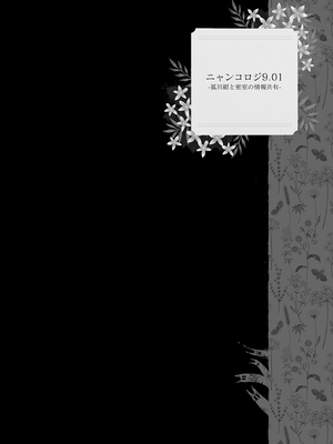 [きのこのみ (konomi)] ニャンコロジ総集編 1-2 (1-9)+(10-13) [中国翻訳] [無修正] [DL版]_2_104