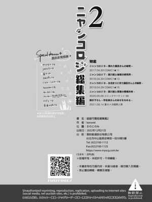 [きのこのみ (konomi)] ニャンコロジ総集編 1-2 (1-9)+(10-13) [中国翻訳] [無修正] [DL版]_2_152