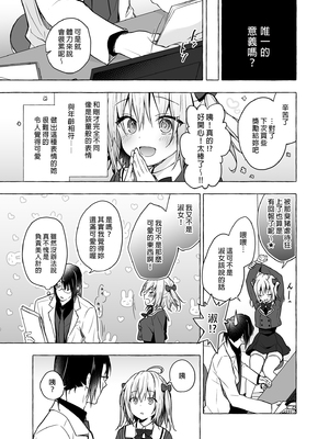 [きのこのみ (konomi)] ニャンコロジ総集編 1-2 (1-9)+(10-13) [中国翻訳] [無修正] [DL版]_3_011