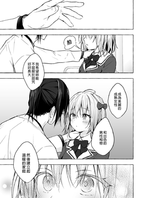 [きのこのみ (konomi)] ニャンコロジ総集編 1-2 (1-9)+(10-13) [中国翻訳] [無修正] [DL版]_3_015