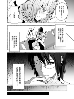 [きのこのみ (konomi)] ニャンコロジ総集編 1-2 (1-9)+(10-13) [中国翻訳] [無修正] [DL版]_3_024