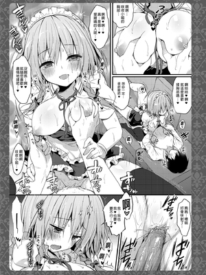 [きのこのみ (konomi)] 隣の咲夜さん 1-4 癒やしメイド咲夜のずぶずぶご奉仕セックス (東方Project) [中国翻訳] [無修正]_1_009