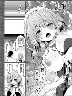 [きのこのみ (konomi)] 隣の咲夜さん 1-4 癒やしメイド咲夜のずぶずぶご奉仕セックス (東方Project) [中国翻訳] [無修正]_1_011