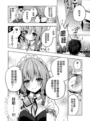 [きのこのみ (konomi)] 隣の咲夜さん 1-4 癒やしメイド咲夜のずぶずぶご奉仕セックス (東方Project) [中国翻訳] [無修正]_2_002