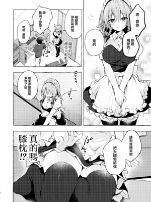 [きのこのみ (konomi)] 隣の咲夜さん 1-4 癒やしメイド咲夜のずぶずぶご奉仕セックス (東方Project) [中国翻訳] [無修正]_3_002