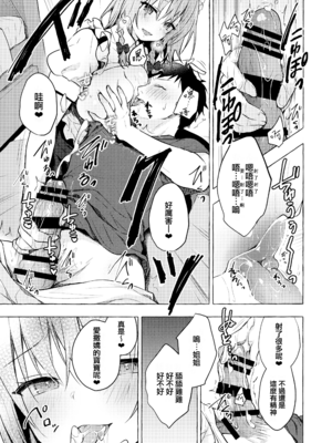 [きのこのみ (konomi)] 隣の咲夜さん 1-4 癒やしメイド咲夜のずぶずぶご奉仕セックス (東方Project) [中国翻訳] [無修正]_3_005