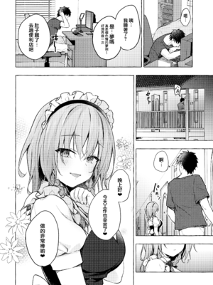 [きのこのみ (konomi)] 隣の咲夜さん 1-4 癒やしメイド咲夜のずぶずぶご奉仕セックス (東方Project) [中国翻訳] [無修正]_3_012