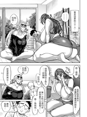 [暗ノ吽]春夏秋冬ハーレム天国 +世界OPPAIツアー(1~15+特典)[中国翻訳][粗碼]_116