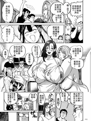 [暗ノ吽]春夏秋冬ハーレム天国 +世界OPPAIツアー(1~15+特典)[中国翻訳][粗碼]_457