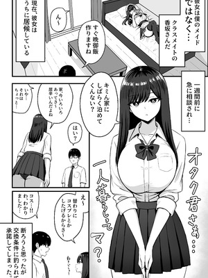 [ろくご社] 居候クラスメイトはコスプレHをしてくれる。_03