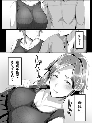 [アキカン] 母さんに童貞を卒業させてもらおう_06