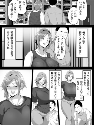 [アキカン] 母さんに童貞を卒業させてもらおう_07