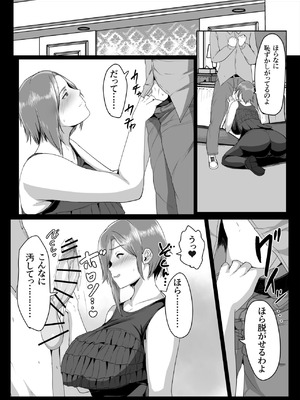 [アキカン] 母さんに童貞を卒業させてもらおう_14