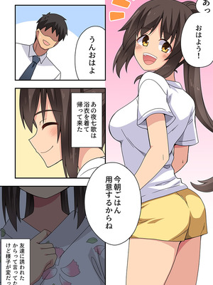 [フクロウなる鳥] 新妻七歌の露出疑惑_02