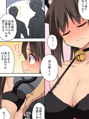 [フクロウなる鳥] 新妻七歌の露出疑惑_22