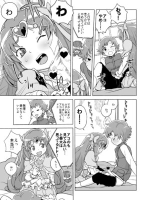 [全裸レストラン (縁山)] ミューズ!×3 (スイート プリキュア♪) [DL版]_11