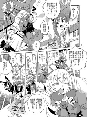 [全裸レストラン (縁山)] ローラちゃんコマンタレブー (ジュエルペット マジカルチェンジ)_03