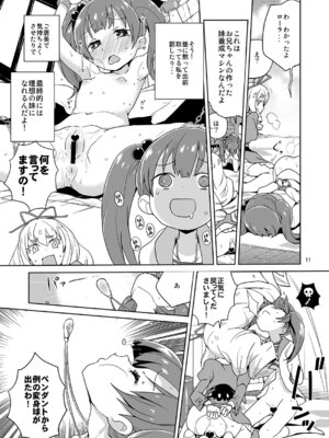 [全裸レストラン (縁山)] ローラちゃんコマンタレブー (ジュエルペット マジカルチェンジ)_09