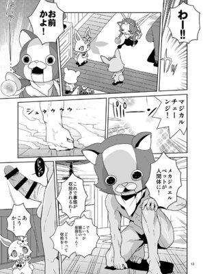 [全裸レストラン (縁山)] ローラちゃんコマンタレブー (ジュエルペット マジカルチェンジ)_11