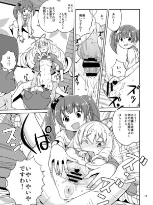 [全裸レストラン (縁山)] ローラちゃんコマンタレブー (ジュエルペット マジカルチェンジ)_17