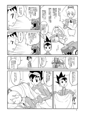 [全裸レストラン (縁山)] 白金香 (流星のロックマン)_05