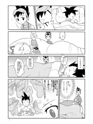 [全裸レストラン (縁山)] 白金香 (流星のロックマン)_06