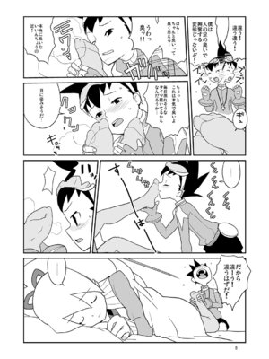 [全裸レストラン (縁山)] 白金香 (流星のロックマン)_07